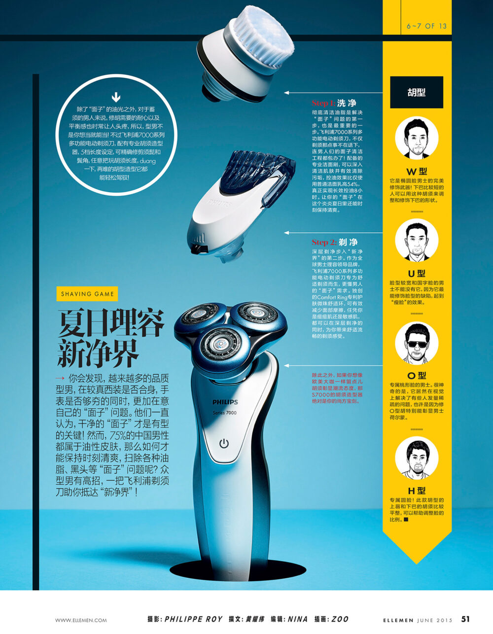 Creative still-life product image of a Philips men's shaver for an ELLE MEN commercial and advertising campaign.